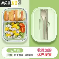 三维工匠分隔型玻璃饭盒微波炉专用加热便当盒餐盒学生保鲜盒上班族带饭碗 [级绿]自带餐具1000