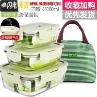 三维工匠上班族耐热玻璃饭盒微波炉专用便当冰箱收纳水果保鲜盒密封碗 北欧绿410+700+三隔长1000+包