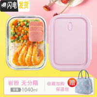 三维工匠分隔型玻璃饭盒微波炉专用加热便当盒餐盒学生保鲜盒上班族带饭碗 岩粉1040+火烈鸟包
