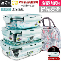 三维工匠上班族耐热玻璃饭盒微波炉专用便当冰箱收纳水果保鲜盒密封碗 北欧蓝700+两隔长880+三隔长1000+火烈鸟包
