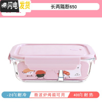 三维工匠分隔型玻璃饭盒微波炉专用加热便当盒餐盒学生保鲜盒上班族带饭碗 岩粉长两分隔650