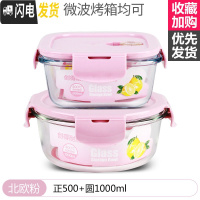 三维工匠耐热玻璃饭盒微波炉专用保鲜盒收纳带盖玻璃碗套装 北欧粉正500+圆1000