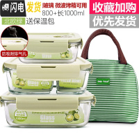三维工匠上班族耐热玻璃饭盒微波炉专用便当冰箱收纳水果保鲜盒密封碗 北欧绿410+隔800+长1000+包