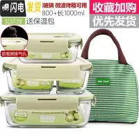 三维工匠上班族耐热玻璃饭盒微波炉专用便当冰箱收纳水果保鲜盒密封碗 北欧绿410+隔800+长1000+包