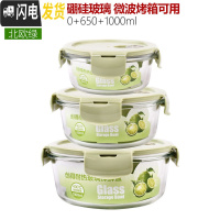 三维工匠上班族耐热玻璃饭盒微波炉专用便当冰箱收纳水果保鲜盒密封碗 北欧绿400+650+1000