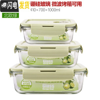 三维工匠上班族耐热玻璃饭盒微波炉专用便当冰箱收纳水果保鲜盒密封碗 北欧绿410+700+1000
