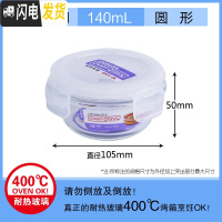 三维工匠保鲜盒 微波炉饭盒玻璃加热便当盒上班族专用透明碗 圆形140
