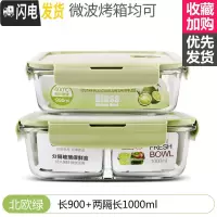 三维工匠耐热玻璃饭盒微波炉专用保鲜盒收纳带盖玻璃碗套装 北欧绿长900+两隔长1000