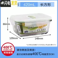 三维工匠保鲜盒 微波炉饭盒玻璃加热便当盒上班族专用透明碗 长方形420