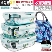 三维工匠上班族耐热玻璃饭盒微波炉专用便当冰箱收纳水果保鲜盒密封 北欧蓝长700+三隔长860+三隔长1000+深火烈鸟包