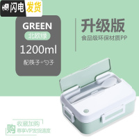 三维工匠可加热饭盒微波炉专用上班族便当盒分格隔型学生塑料餐盒套装带盖 北欧绿