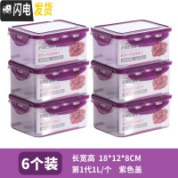 三维工匠塑料保鲜盒套装冰箱微波炉收纳饭盒便当盒密封盒食品收纳盒耐热 中号紫色盖六件套共6