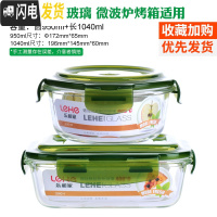 三维工匠耐热玻璃饭盒带盖密封碗保鲜盒微波炉专用2件套装长方形 绿圆950+长1040