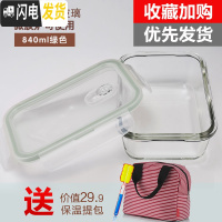 三维工匠玻璃饭盒便当盒上班族保鲜盒微波炉专用碗带盖分隔套装密封盒 粉色840无分隔+食神包