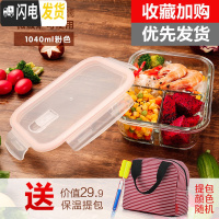 三维工匠玻璃饭盒便当盒上班族保鲜盒微波炉专用碗带盖分隔套装密封盒 1040三分隔粉色长方形+保温提包