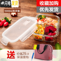 三维工匠玻璃饭盒便当盒上班族保鲜盒微波炉专用碗带盖分隔套装密封盒 1040三分隔蓝色+食神包+杯刷