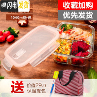 三维工匠玻璃饭盒便当盒上班族保鲜盒微波炉专用碗带盖分隔套装密封盒 1040三分隔粉色+食神包+杯刷