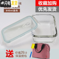 三维工匠玻璃饭盒便当盒上班族保鲜盒微波炉专用碗带盖分隔套装密封盒 蓝色840无分隔+食神包