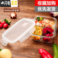 三维工匠玻璃饭盒便当盒上班族保鲜盒微波炉专用碗带盖分隔套装密封盒 蓝色1040三分隔