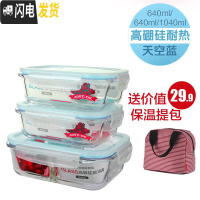 三维工匠玻璃饭盒便当盒上班族保鲜盒微波炉专用碗带盖分隔套装 蓝色640无分隔+640无分隔+1040T隔+保