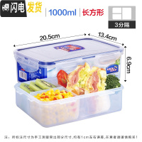 三维工匠分隔塑料保鲜盒微波炉饭盒长方形密封盒食品收纳盒便当盒 长方形1000(3分隔)
