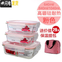 三维工匠玻璃饭盒便当盒上班族保鲜盒微波炉专用碗带盖分隔套装 粉色640无分隔+640无分隔+1040T隔+保