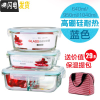 三维工匠玻璃饭盒便当盒上班族保鲜盒微波炉专用碗带盖分隔套装 蓝色640无分隔+950两分隔+1040T隔+保