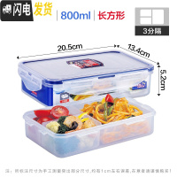 三维工匠分隔塑料保鲜盒微波炉饭盒长方形密封盒食品收纳盒便当盒 长方形800(3分隔)