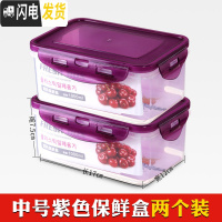 三维工匠厨房冰箱保鲜盒塑料饭盒水果保鲜盒四件套微波密封冰箱收纳盒 1000紫色二件套