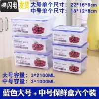 三维工匠厨房冰箱保鲜盒塑料饭盒水果保鲜盒四件套微波密封冰箱收纳盒 大号+中号透明六件套