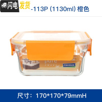 三维工匠多色方形耐热钢化玻璃饭盒微波炉烤箱保鲜盒密封便当盒 橙色-1130[ORST113P]