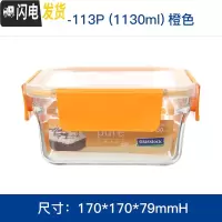 三维工匠多色方形耐热钢化玻璃饭盒微波炉烤箱保鲜盒密封便当盒 橙色-1130[ORST113P]