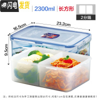 三维工匠分隔塑料保鲜盒微波炉饭盒长方形密封盒食品收纳盒便当盒 长方长方形2300(2分隔)