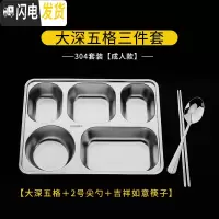 三维工匠不锈钢快餐盘分格304儿童餐盒分隔不锈钢饭盘成人四格分餐盘带盖 大深五格餐盘+勺+筷饭盒/提锅