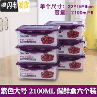 三维工匠厨房冰箱保鲜盒塑料饭盒水果保鲜盒四件套微波密封冰箱收纳盒 大号紫色六件套