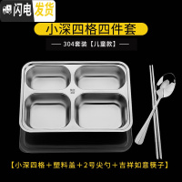 三维工匠不锈钢快餐盘分格304儿童餐盒分隔不锈钢饭盘成人四格分餐盘带盖 小深四格餐盘+塑料盖+勺+筷饭盒/提锅