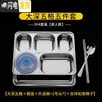 三维工匠不锈钢快餐盘分格304儿童餐盒分隔不锈钢饭盘成人四格分餐盘带盖 大深五格餐盘+钢盖+勺+筷+外送碗饭盒
