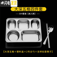 三维工匠不锈钢快餐盘分格304儿童餐盒分隔不锈钢饭盘成人四格分餐盘带盖 大深五格餐盘+塑料盖+勺+筷饭盒