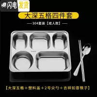 三维工匠不锈钢快餐盘分格304儿童餐盒分隔不锈钢饭盘成人四格分餐盘带盖 大深五格餐盘+塑料盖+勺+筷饭盒