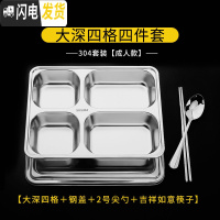 三维工匠不锈钢快餐盘分格304儿童餐盒分隔不锈钢饭盘成人四格分餐盘带盖 大深四格餐盘+钢盖+勺+筷饭盒/提锅
