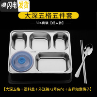 三维工匠不锈钢快餐盘分格304儿童餐盒分隔不锈钢饭盘成人四格分餐盘带盖 大深五格餐盘+塑料盖+勺+筷+外送碗饭盒/提锅