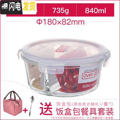 三维工匠饭盒圆形微波炉耐热玻璃便当盒上班族便携大小容量保鲜盒 G861C(分隔)