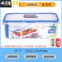 三维工匠保鲜盒密封盒塑料冰箱收纳水果分隔饭盒便当盒微波炉可用 1000长方形