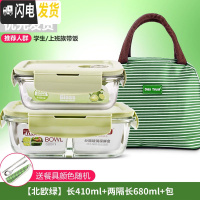 三维工匠上班族分隔玻璃饭盒微波炉收纳食物保鲜盒冰箱专用套装密封加热碗 [北欧绿]长410+两隔长680+包+餐具
