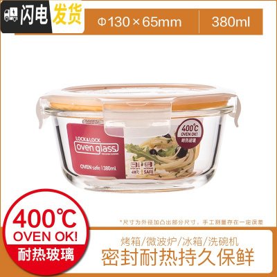 三维工匠耐热玻璃饭盒保鲜盒便当盒密封碗大容量微波炉烤箱可用 380[圆形]