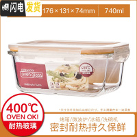 三维工匠耐热玻璃饭盒保鲜盒便当盒密封碗大容量微波炉烤箱可用 740[长方形]