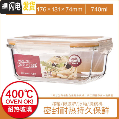 三维工匠耐热玻璃饭盒保鲜盒便当盒密封碗大容量微波炉烤箱可用 740[长方形]