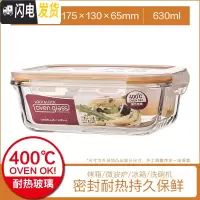 三维工匠耐热玻璃饭盒保鲜盒便当盒密封碗大容量微波炉烤箱可用 630[长方形]