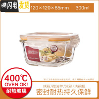 三维工匠耐热玻璃饭盒保鲜盒便当盒密封碗大容量微波炉烤箱可用 300[正方形]