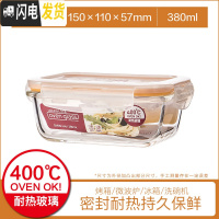 三维工匠耐热玻璃饭盒保鲜盒便当盒密封碗大容量微波炉烤箱可用 380[长方形]